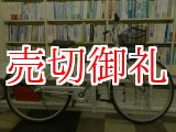 画像: 〔中古自転車〕シティサイクル　27インチ　3段変速　タイヤ新品　シルバー