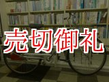 画像: 〔中古自転車〕ブリヂストン　シティサイクル　26インチ　シングル　ステンレスカゴ　BAA自転車安全基準適合　シルバー