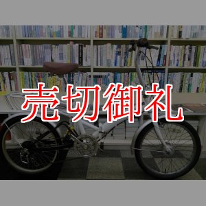 画像: 〔中古自転車〕折りたたみ自転車　20インチ　6段変速　オートライト　リヤサスペンション　ホワイト