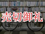 画像: 〔中古自転車〕シティサイクル　27インチ　内装3段変速　オートライト　ローラーブレーキ　ステンレスカゴ　ホワイト