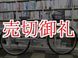 画像: 〔中古自転車〕シティサイクル　27インチ　シングル　シルバー