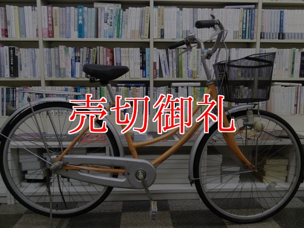 画像1: 〔中古自転車〕シティサイクル　26インチ　3段変速　ローラーブレーキ　オレンジ