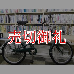 画像: 〔中古自転車〕良品計画（無印良品）　ミニベロ　小径車　20インチ　3段変速　大型ステンレスカゴ　グリーン