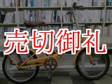 画像: 〔中古自転車〕折りたたみ自転車　20インチ　シングル　同色パイプキャリア　イエロー