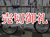 画像: 〔中古自転車〕良品計画（無印良品）　ミニベロ　小径車　20インチ　内装3段　オートライト　大型ステンレスカゴ　リアキャリア　ベージュ×マットブラック