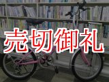 画像: 〔中古自転車〕折りたたみ自転車　20インチ　6段変速　ピンク