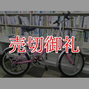 画像: 〔中古自転車〕折りたたみ自転車　20インチ　6段変速　ピンク