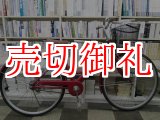 画像: 〔中古自転車〕シティサイクル　27インチ　シングル　レッド