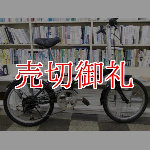 画像: 〔中古自転車〕折りたたみ自転車　20インチ　6段変速　ブラック