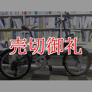 画像: 〔中古自転車〕折りたたみ自転車　20インチ　6段変速　ブラック