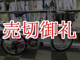 画像: 〔中古自転車〕折りたたみ自転車　20インチ　6段変速　大型前カゴ　ピンク