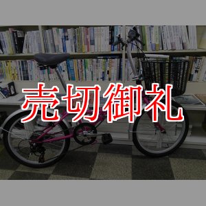 画像: 〔中古自転車〕折りたたみ自転車　20インチ　6段変速　大型前カゴ　ピンク