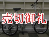 画像: 〔中古自転車〕ソフトバンク　折りたたみ自転車　20インチ　6段変速　シルバー