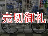 画像: 〔中古自転車〕ブリヂストン　26インチ　内装3段　BAA自転車安全基準適合　アイボリー