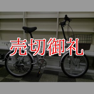 画像: 〔中古自転車〕折りたたみ自転車　20インチ　6段変速　大型前カゴ　シルバー