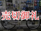 画像: 〔中古自転車〕シティサイクル　26インチ　シングル　アイボリー