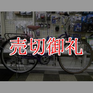 画像: 〔中古自転車〕シティサイクル　27インチ　6段変速　LEDオートライト　パイプキャリア　BAA自転車安全基準適合　パープル×ブラウン