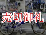 画像: 〔中古自転車〕折りたたみ自転車　20インチ　6段変速　ブルー