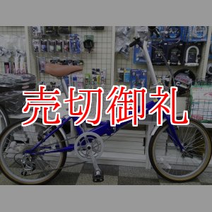 画像: 〔中古自転車〕折りたたみ自転車　20インチ　6段変速　ブルー