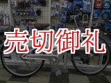 画像: 〔中古自転車〕ブリヂストン　シティサイクル　26インチ　シングル　LEDオートライト　サドルの高さが低めの為小柄な方向き　ホワイト