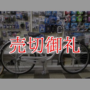 画像: 〔中古自転車〕ブリヂストン　26インチ　内装3段　アルミフレーム　ステンレスカゴ　BAA自転車安全基準適合　シルバー