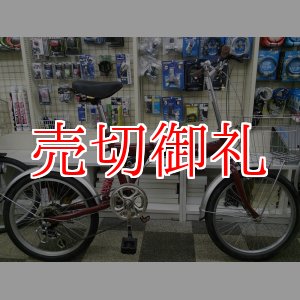 画像: 〔中古自転車〕折りたたみ自転車　20インチ　6段変速　リヤサスペンション　ステンレスカゴ　ダークレッド