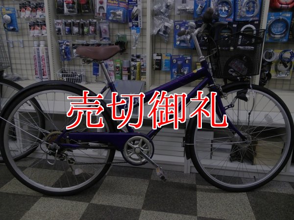 画像1: 〔中古自転車〕シティサイクル　26インチ　6段　オートライト　ローラーブレーキ　パープル