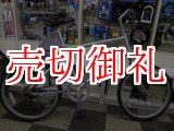 画像: 〔中古自転車〕良品計画（無印良品）　ミニベロ　小径車　20インチ　6段変速　アルミフレーム　シルバー