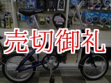 画像: 〔中古自転車〕ブリヂストン　SNEAKER LIGHT（スニーカーライト）　折りたたみ自転車　16インチ　シングル　アルミフレーム　BAA自転車安全基準適合　ブルー