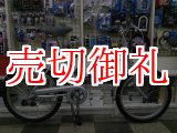 画像: 〔中古自転車〕パナソニック　FREE PLAY　折りたたみ自転車　20インチ　内装3段変速　センタースタンド　状態良好　シルバー