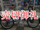 画像: 〔中古自転車〕折りたたみ自転車　20インチ　6段変速　ブルー