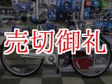 画像: 〔中古自転車〕良品計画（無印良品）　シティサイクル　26インチ　シングル　オートライト　ローラーブレーキ　純正大型ステンレスカゴ　状態良好　ベージュ×マットブラック