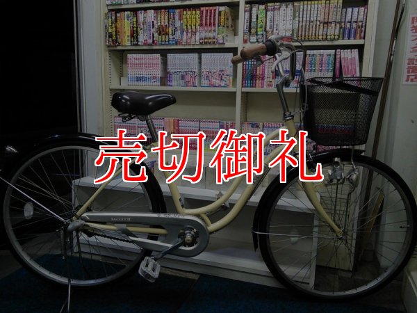 画像1: 〔中古自転車〕シティサイクル　26インチ　内装3段変速　ローラーブレーキ　BAA自転車安全基準適合　タイヤ新品　アイボリー