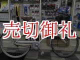 画像: 〔中古自転車〕シティサイクル　26インチ　シングル　アイボリー