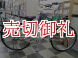 画像: 〔中古自転車〕ブリヂストン　ママチャリ　26インチ　内装3段変速　アルミフレーム　オートライト　大型ステンレスカゴ　ライトグリーン