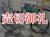 画像: 〔中古自転車〕ブリヂストン　ママチャリ　26インチ　内装3段変速　LEDライト　大型ステンレスカゴ　BAA自転車安全基準適合　シルバー