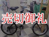 画像: 〔中古自転車〕折りたたみ自転車　20インチ　外装6段変速　ブラック