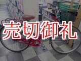 画像: 〔中古自転車〕a.n.design works（エーエヌデザインワークス）　シティサイクル　26インチ　シングル　ローラーブレーキ　レッド