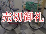 画像: 〔中古自転車〕ヨコタ　シティサイクル　27インチ　内装4段変速（パーキングレンジ付き）　アルミフレーム　オートライト　ローラーブレーキ　大型ステンレスカゴ　レッド