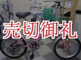 画像: 〔中古自転車〕折りたたみ自転車　20インチ　外装6段変速　ピンク