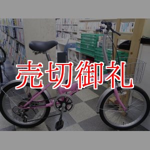 画像: 〔中古自転車〕折りたたみ自転車　20インチ　外装6段変速　ピンク