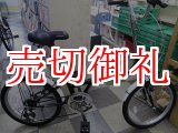 画像: 〔中古自転車〕折りたたみ自転車　20インチ　外装6段変速　ブラック