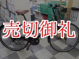 画像: 〔中古自転車〕シティサイクル　26インチ　外装6段変速　大型カゴ　ダークグリーン