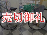 画像: 〔中古自転車〕ブリヂストン　シティサイクル　27インチ　内装3段変速　大型カゴ　BAA自転車安全基準適合　シルバー