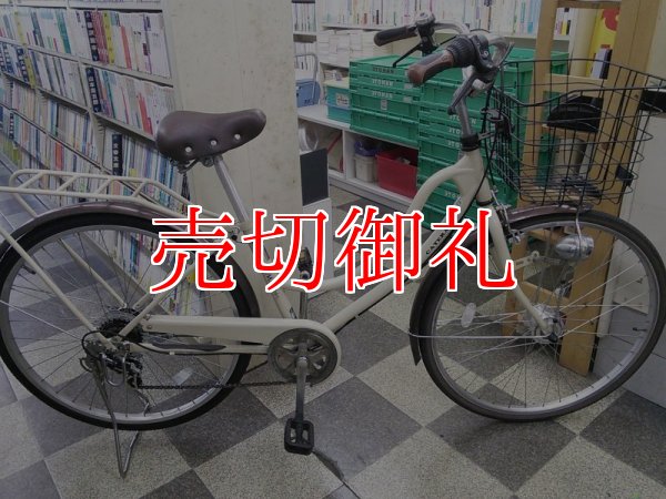 画像1: 〔中古自転車〕シティサイクル　26インチ　外装6段変速　オートライト　ローラーブレーキ　大型カゴ　同色パイプキャリア　BAA自転車安全基準適合　アイボリー×ブラウン