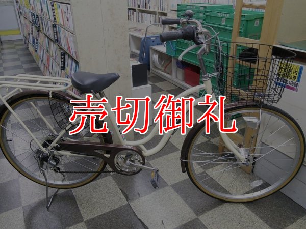 画像1: 〔中古自転車〕シティサイクル　26ンチ　外装6段変速　2LEDオートライト　ローラーブレーキ　大型カゴ　同色パイプキャリア　BAA自転車安全基準適合　ホワイト