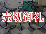 画像: 〔中古自転車〕シティサイクル　ママチャリ　26インチ　シングル　ライトグリーン