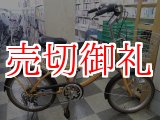 画像: 〔中古自転車〕ミニベロ　小径車　20インチ　外装6段変速　大型ステンレスカゴ　同色パイプキャリア　ローラーブレーキ　オレンジ