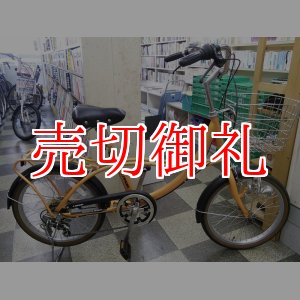 画像: 〔中古自転車〕ミニベロ　小径車　20インチ　外装6段変速　大型ステンレスカゴ　同色パイプキャリア　ローラーブレーキ　オレンジ