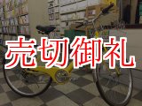 画像: 〔中古自転車〕シティサイクル　27インチ　外装6段変速　LEDオートライト　大型ステンレスカゴ　ローラーブレーキ　イエロー